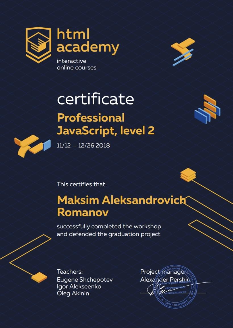 Сертификат интенсива профессиональный JavaScript, уровень 2